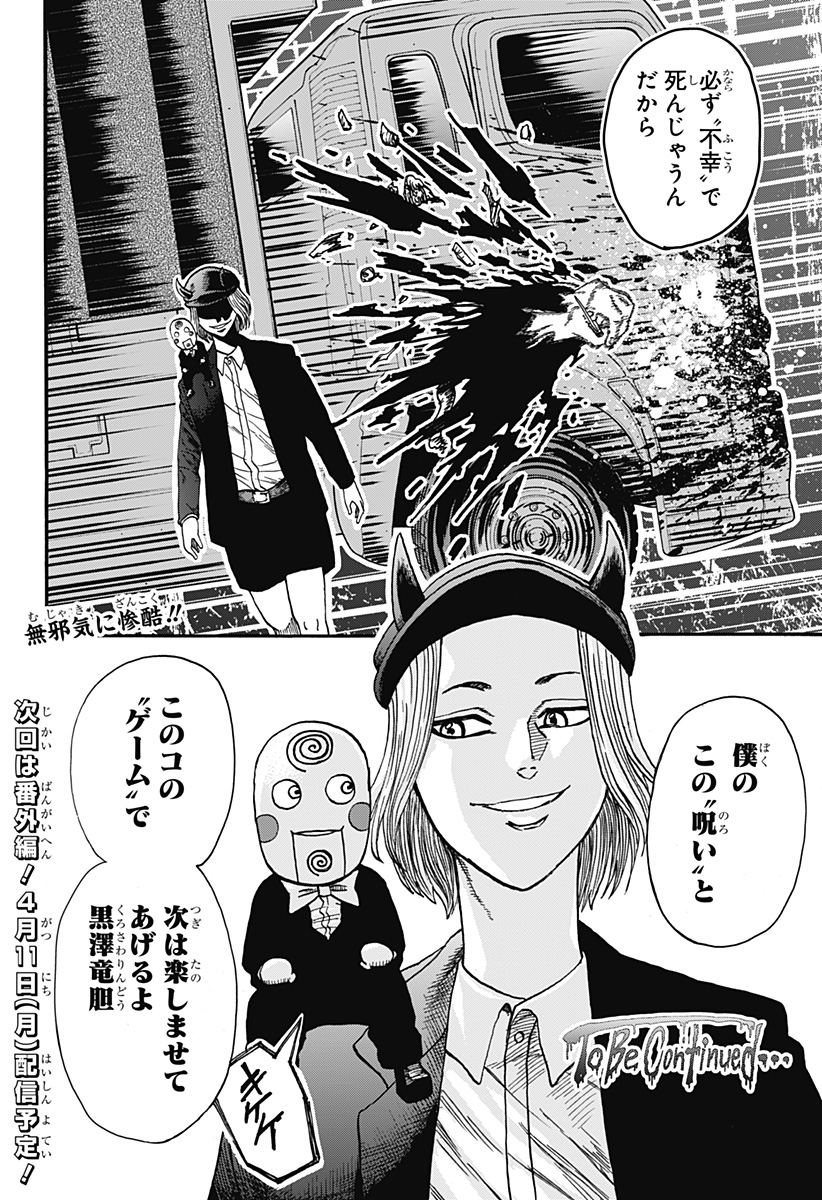 キネマキア 第21話 - Trang 26