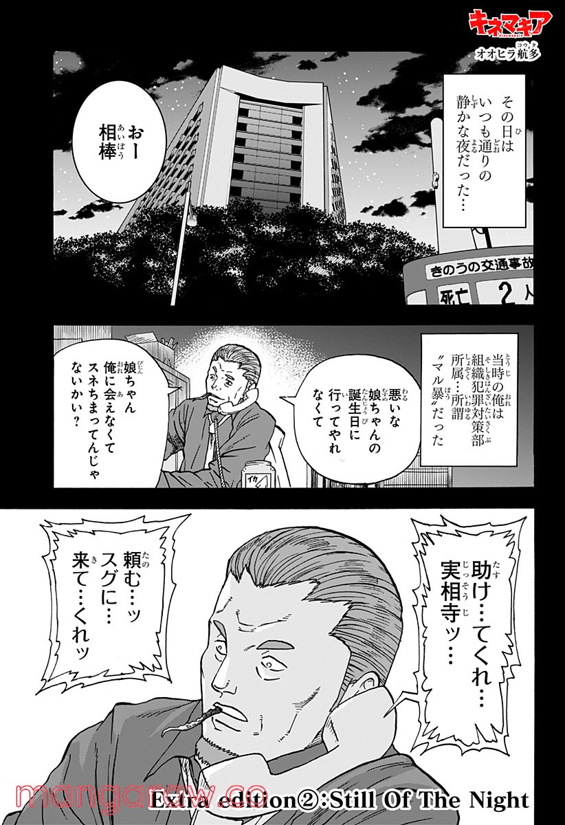キネマキア 第21.5話 - Trang 1