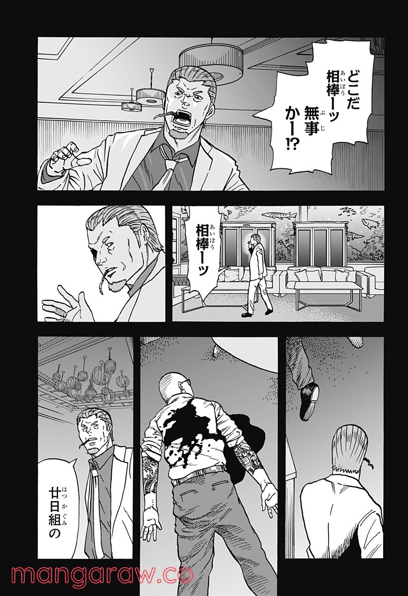 キネマキア 第21.5話 - Trang 3
