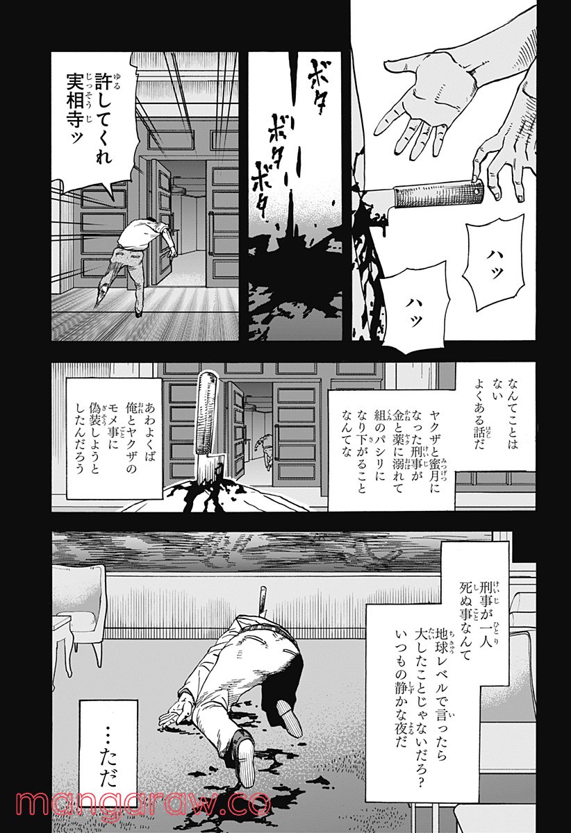 キネマキア 第21.5話 - Trang 5