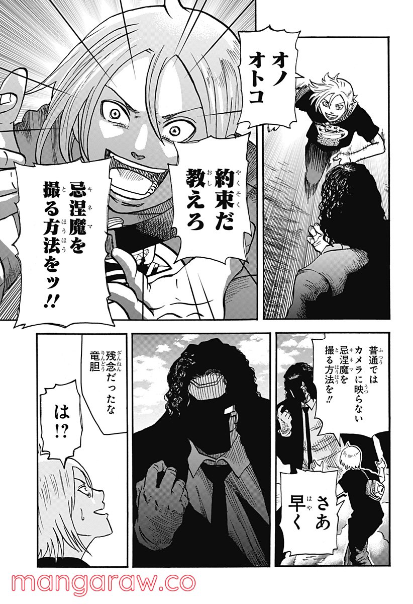 キネマキア 第22話 - Trang 11