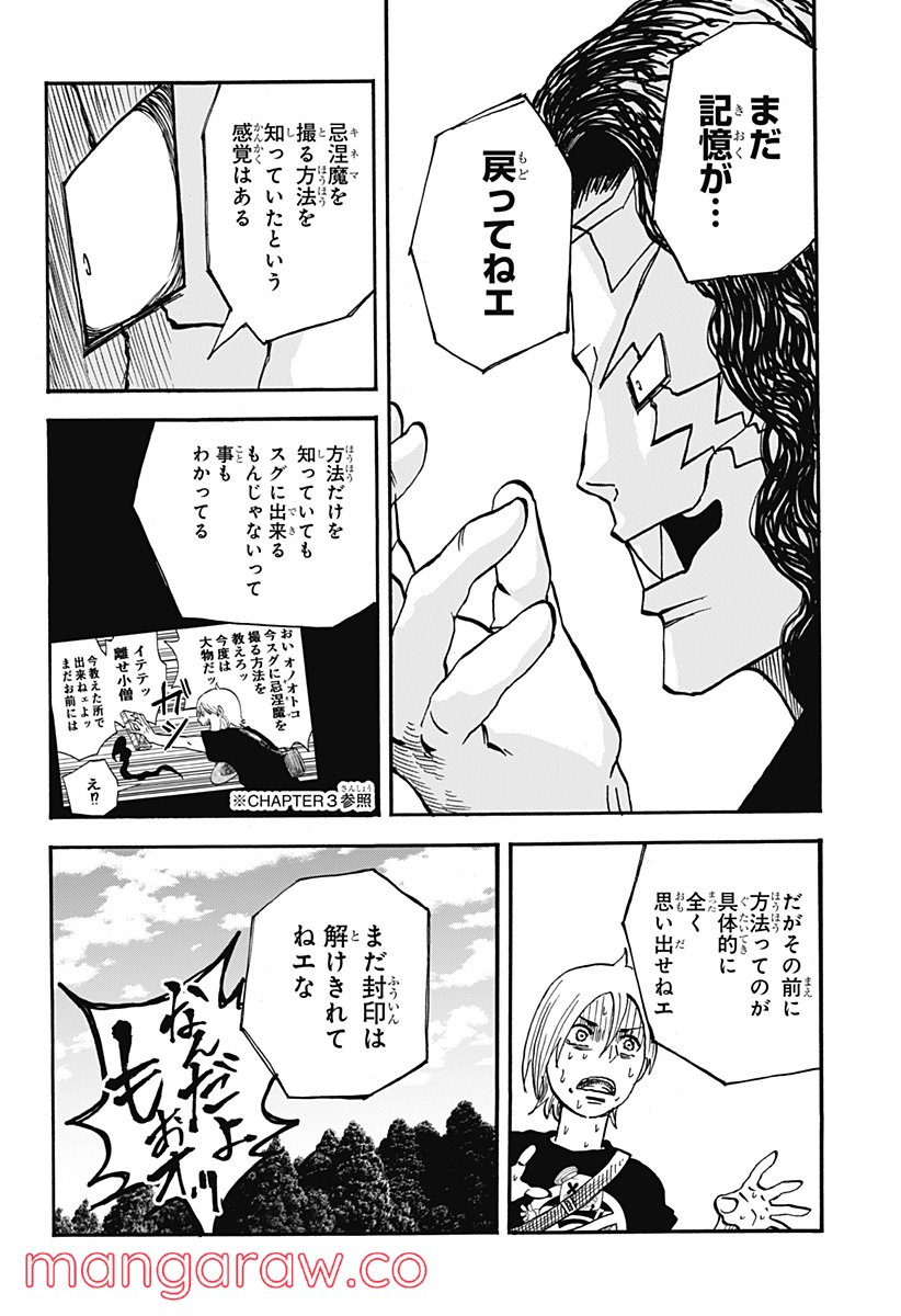 キネマキア 第22話 - Trang 12
