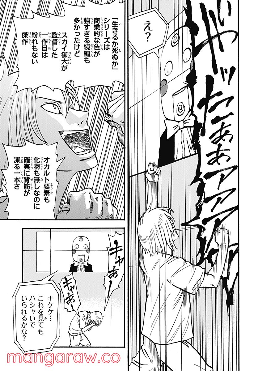 キネマキア 第22話 - Trang 17