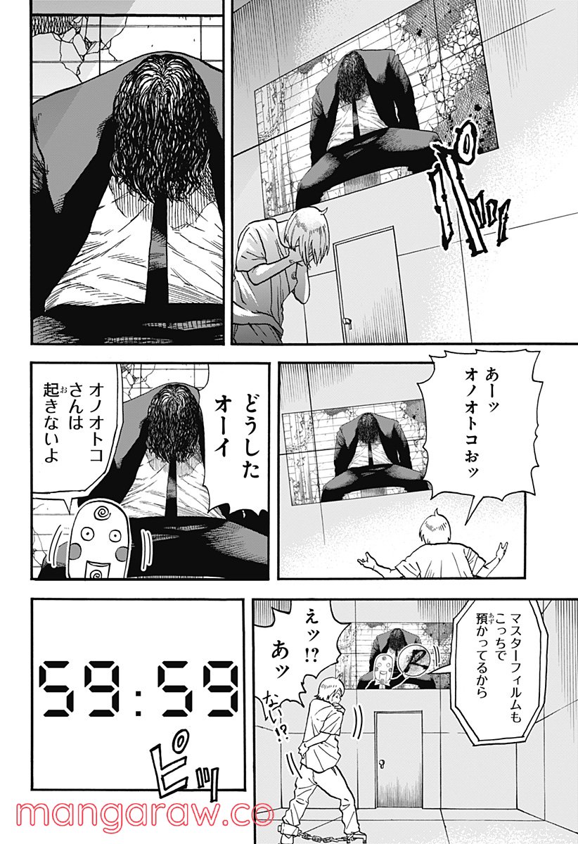 キネマキア 第22話 - Trang 18