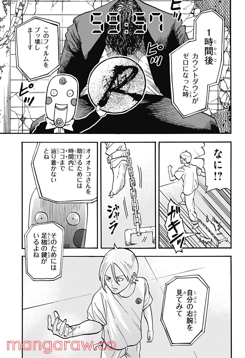 キネマキア 第22話 - Trang 19