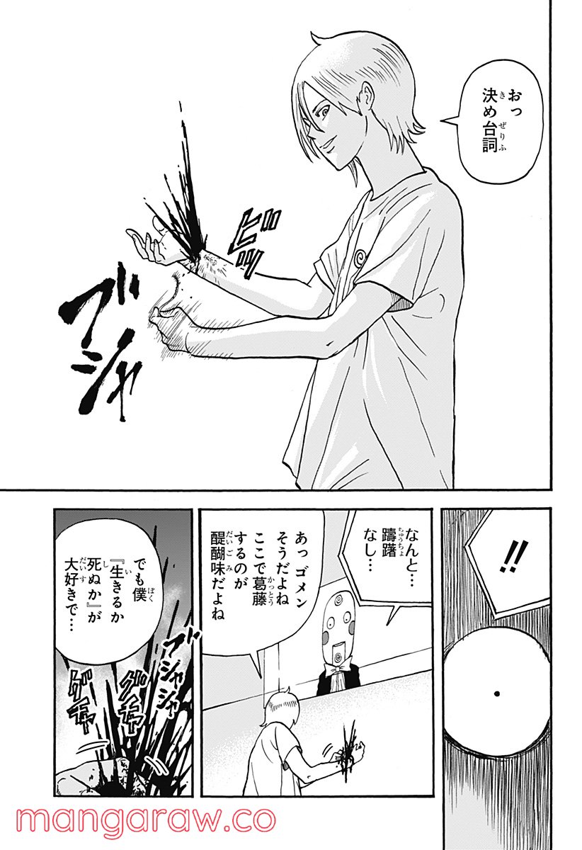 キネマキア 第22話 - Trang 21