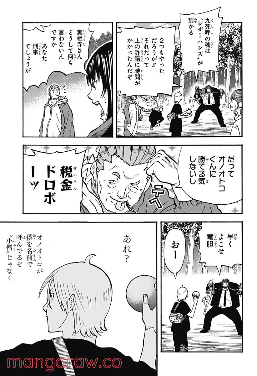 キネマキア 第22話 - Trang 7