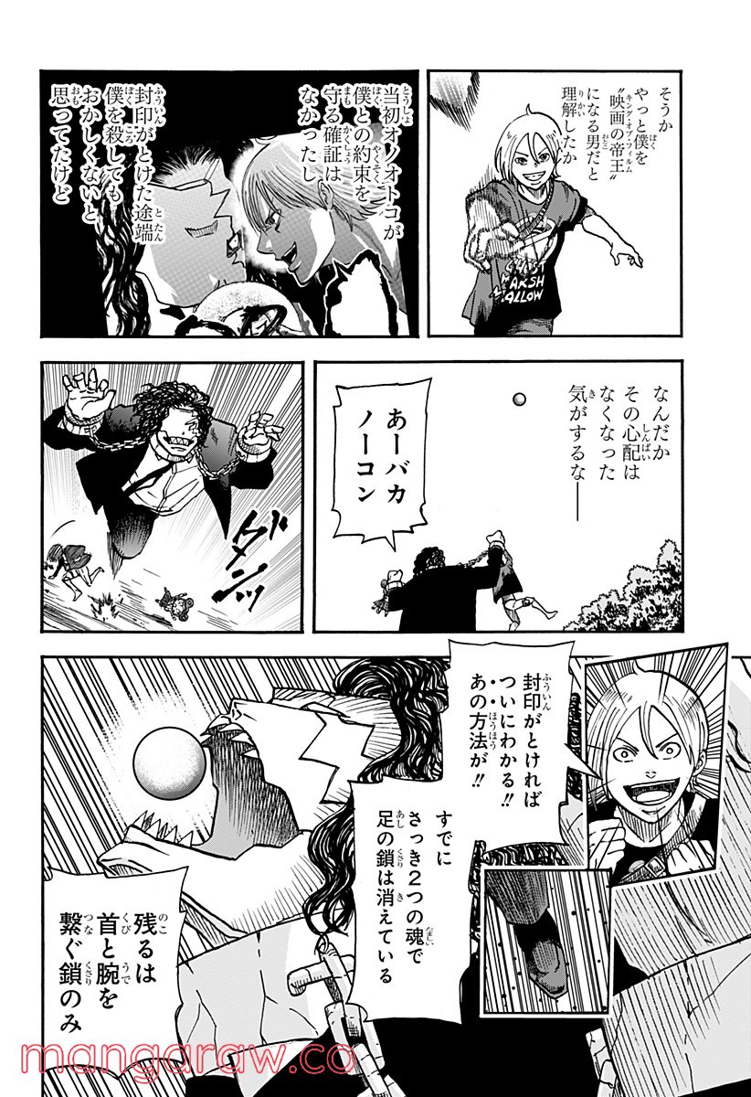 キネマキア 第22話 - Trang 8