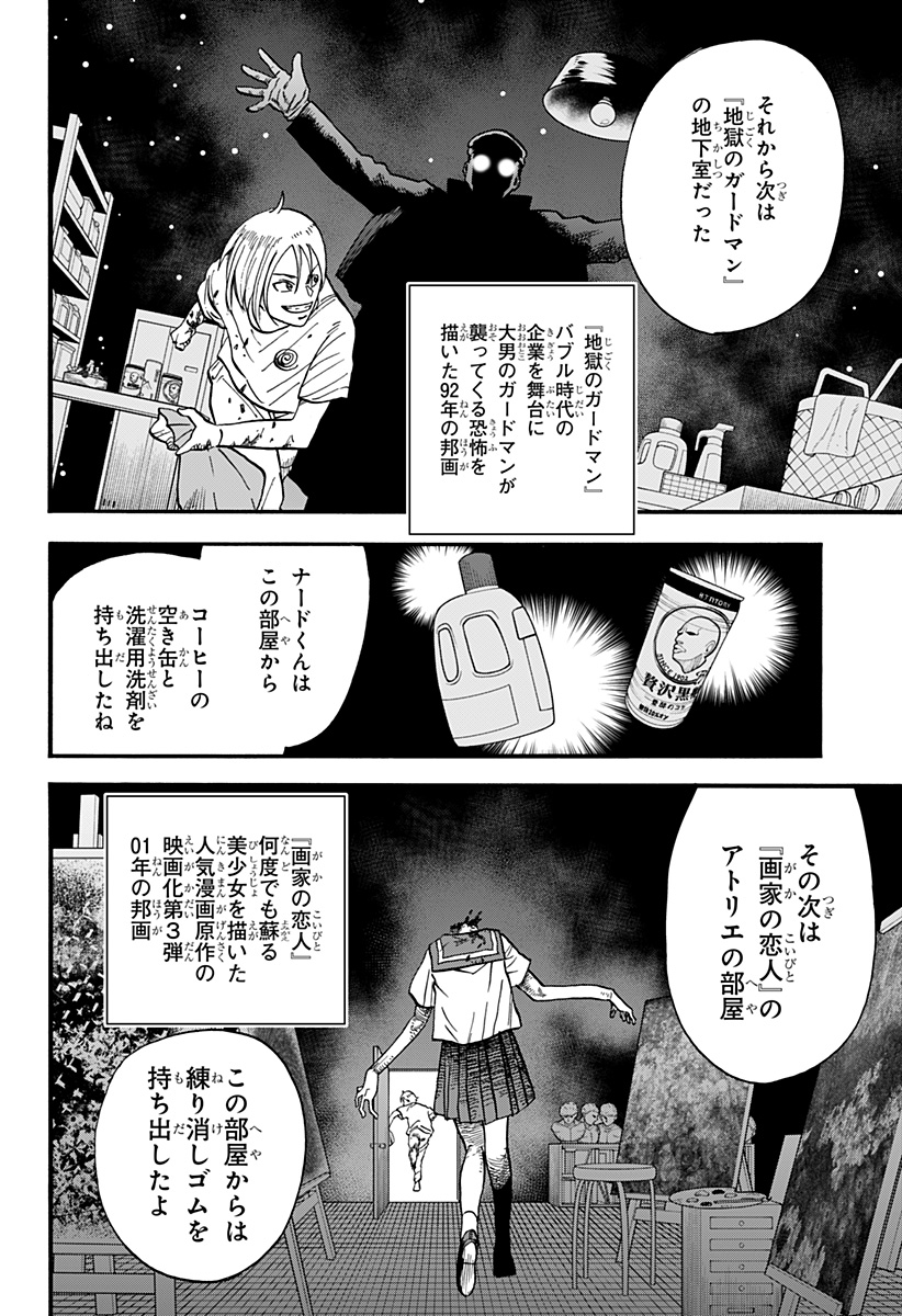 キネマキア - 第24話 - Page 2