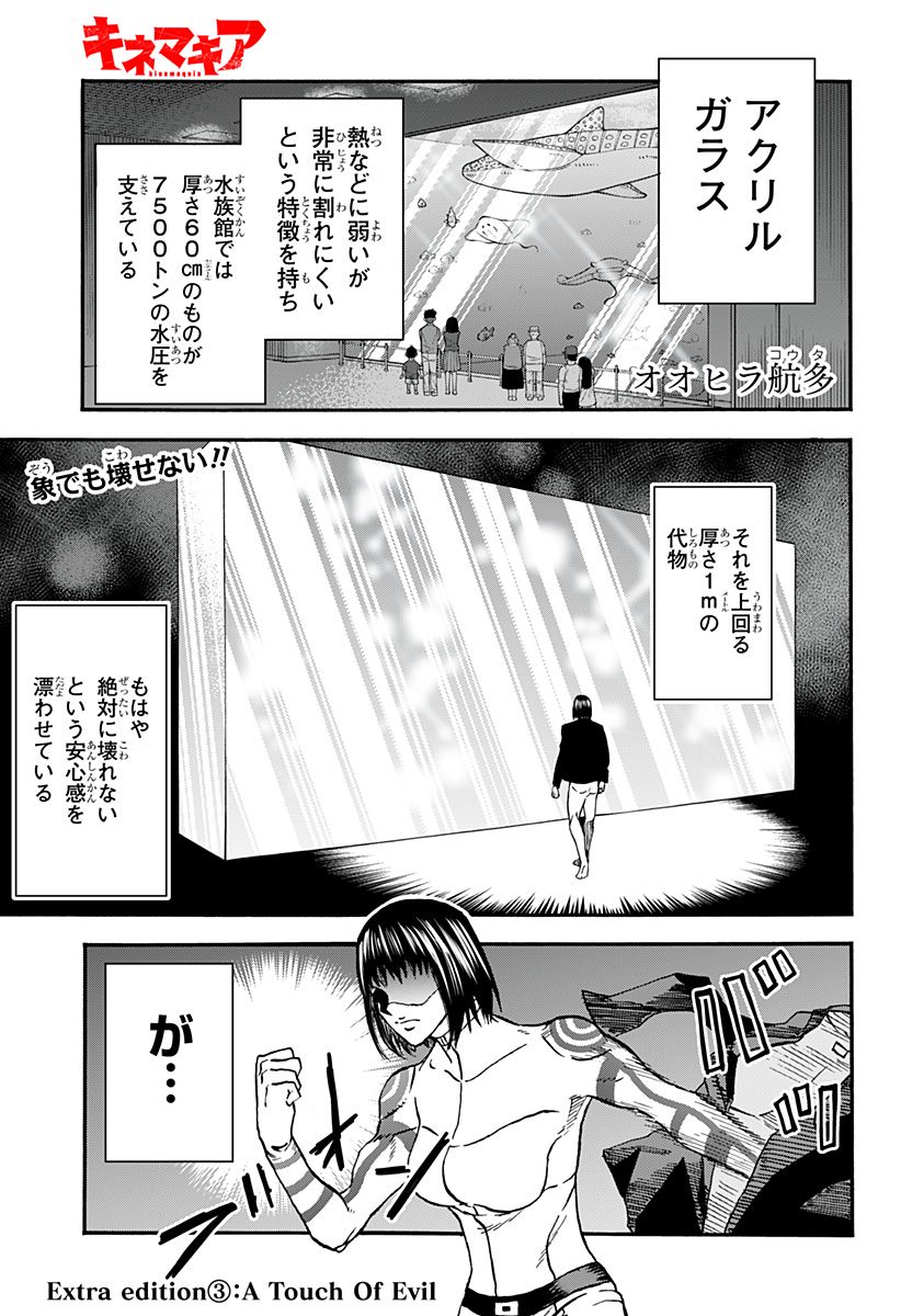 キネマキア 第28.5話 - Trang 1