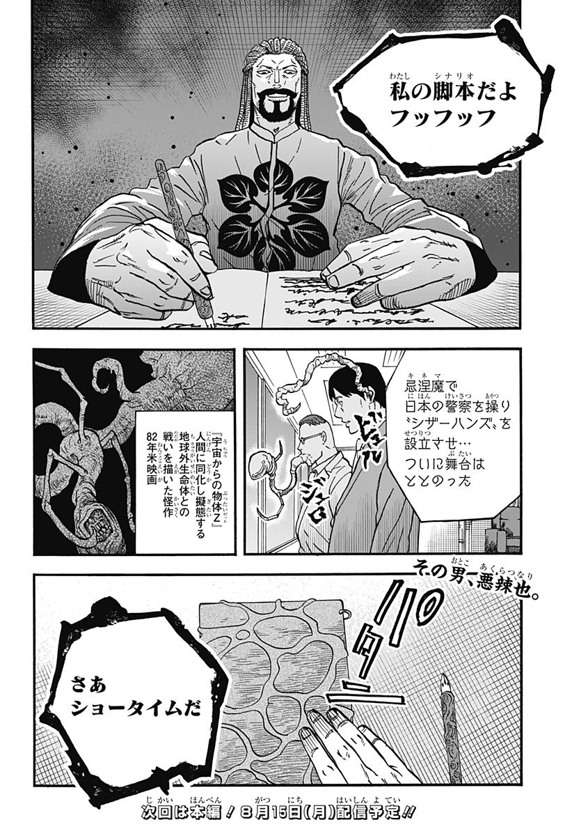 キネマキア 第28.5話 - Trang 4