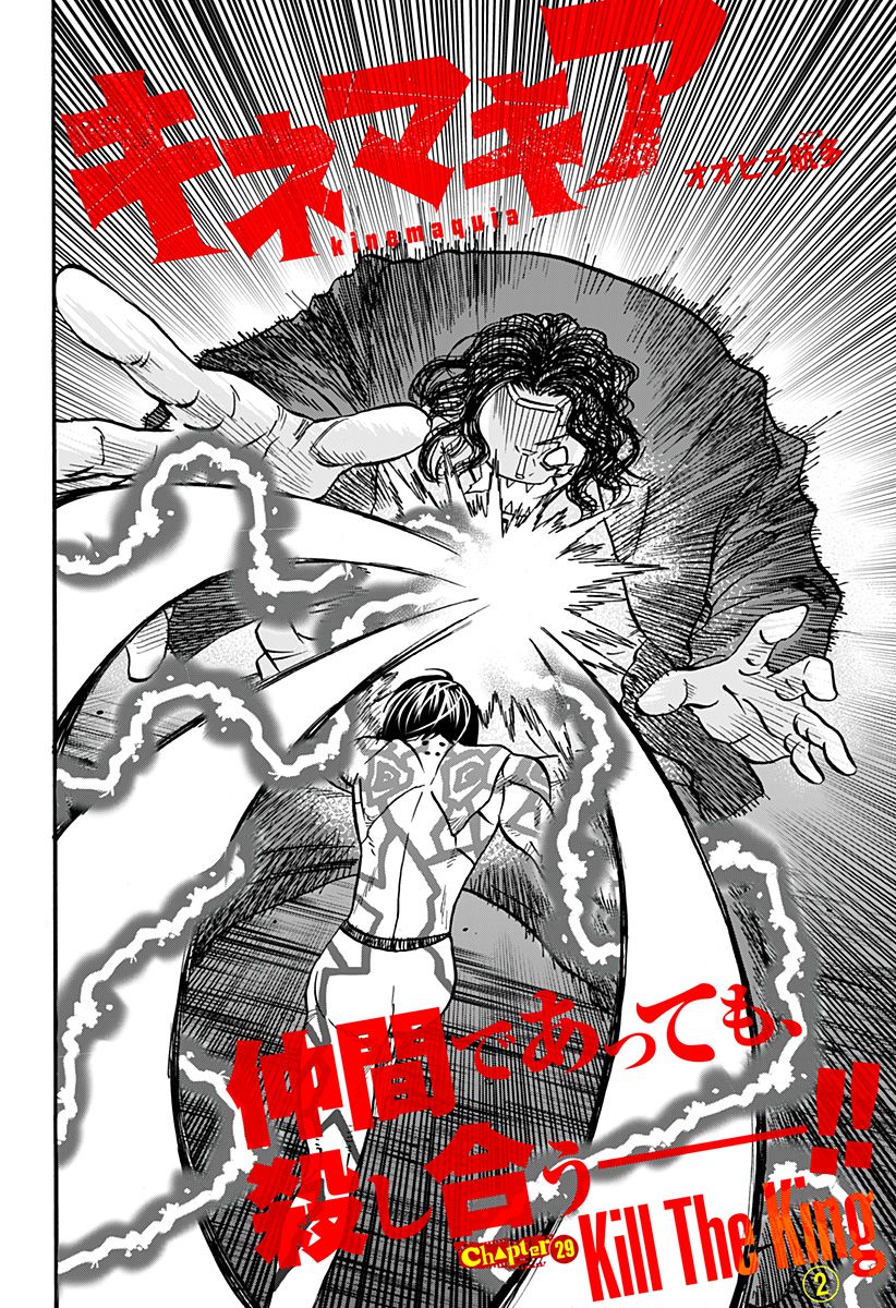キネマキア 第29話 - Trang 2