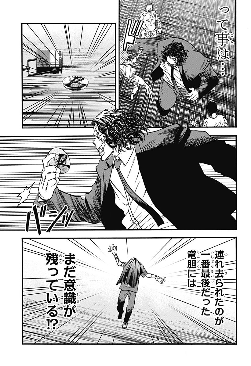 キネマキア 第29話 - Trang 11