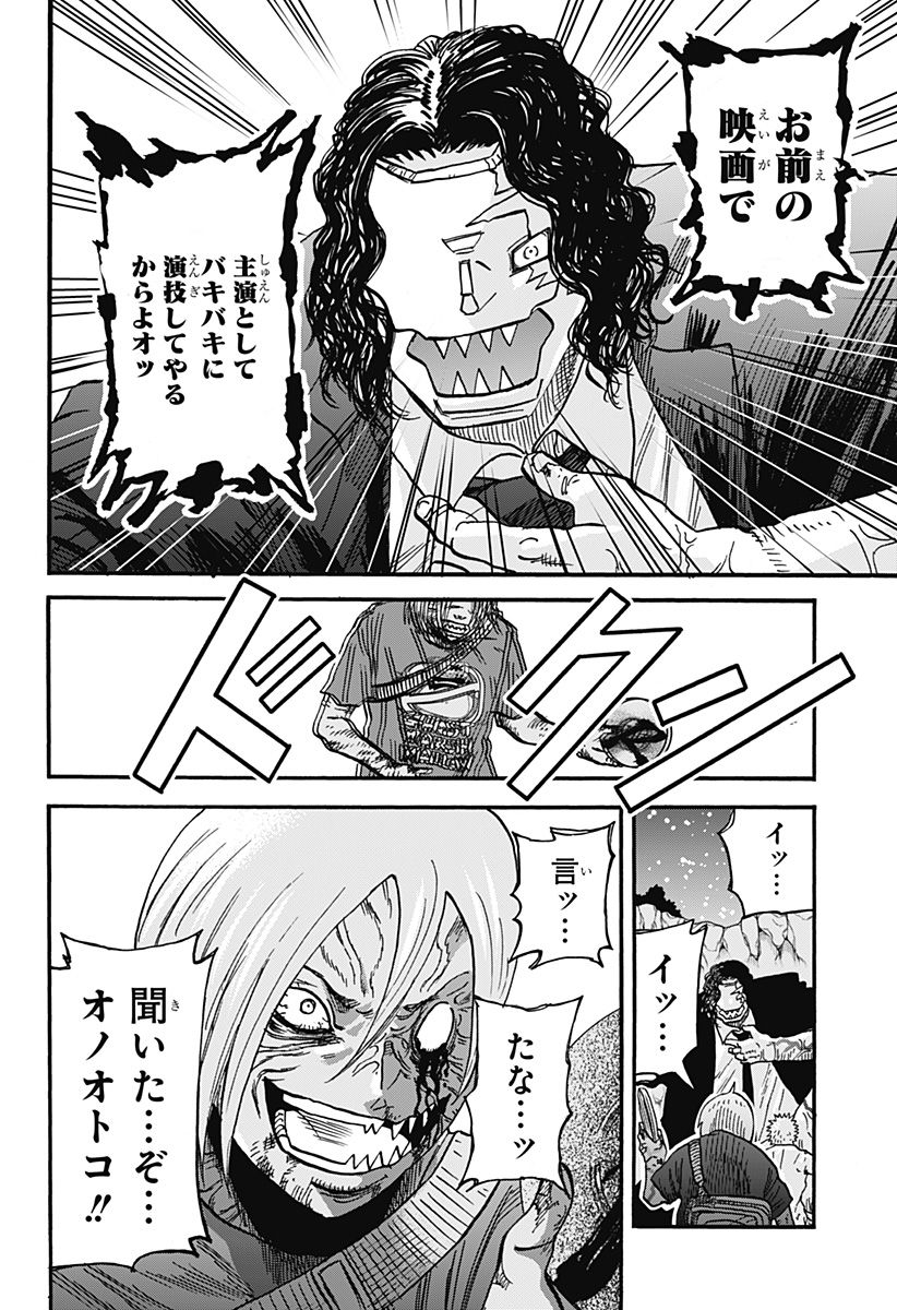 キネマキア 第29話 - Trang 14
