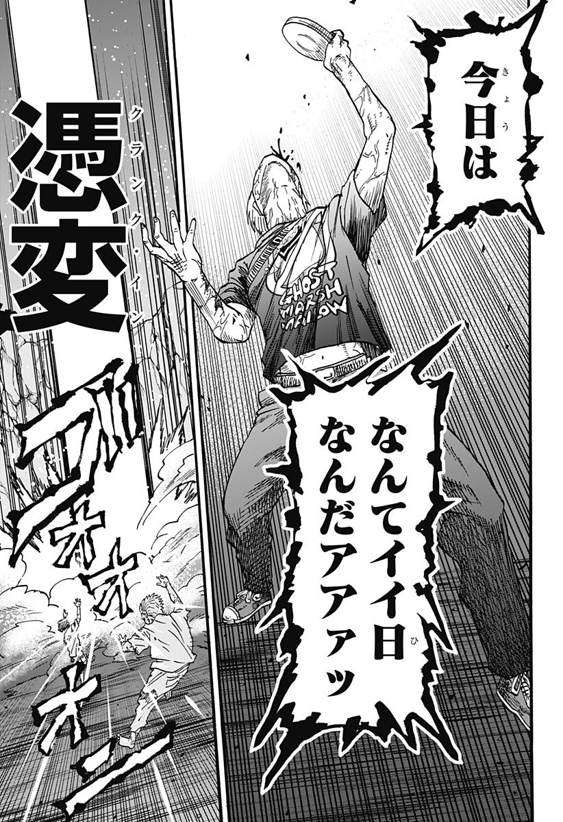 キネマキア 第29話 - Trang 15