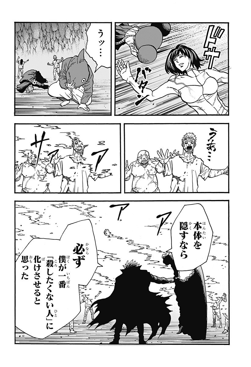 キネマキア 第29話 - Trang 24