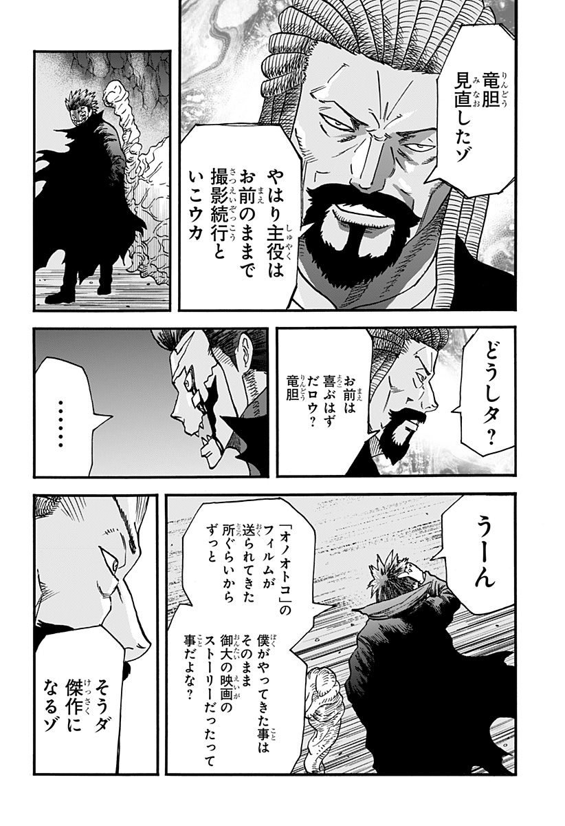 キネマキア 第29話 - Trang 26