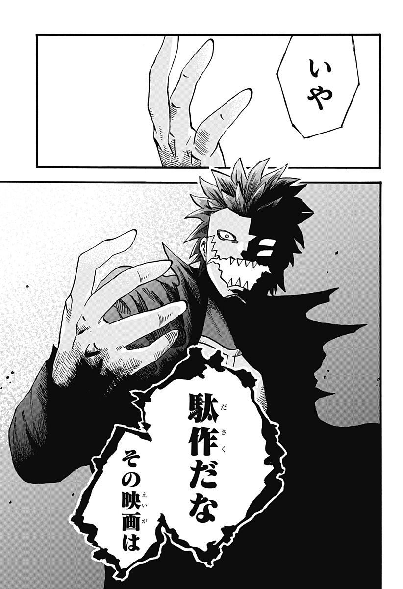 キネマキア 第29話 - Trang 27
