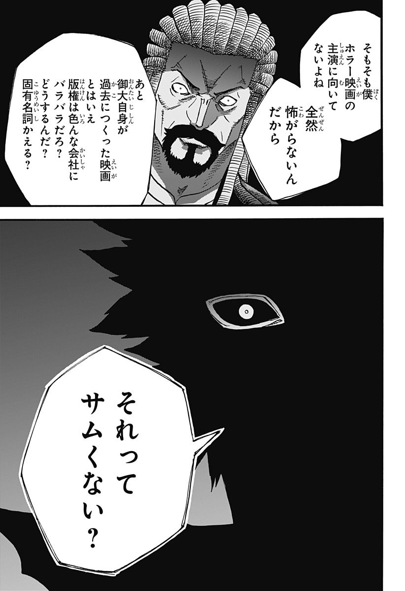 キネマキア 第29話 - Trang 29
