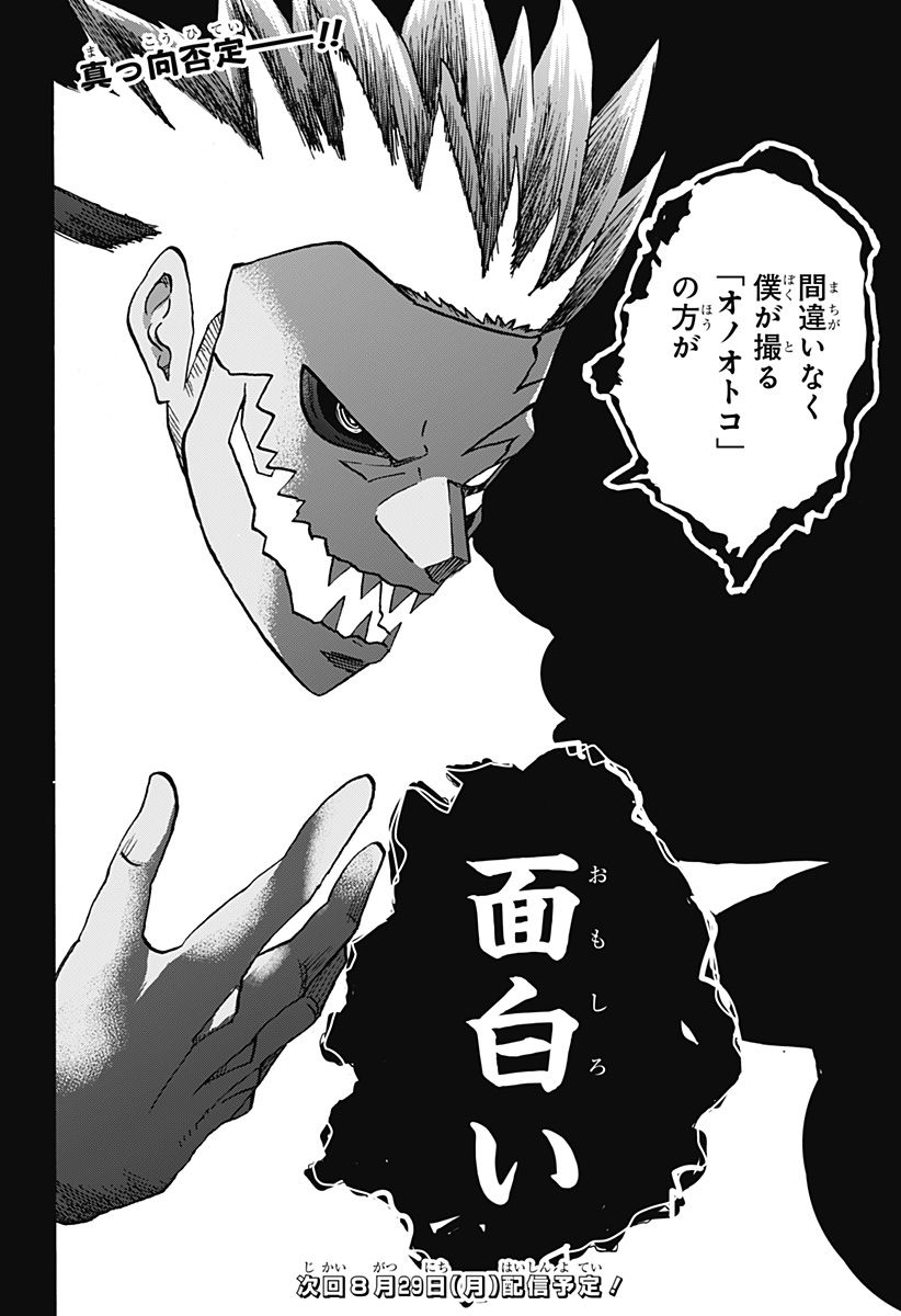 キネマキア 第29話 - Trang 30