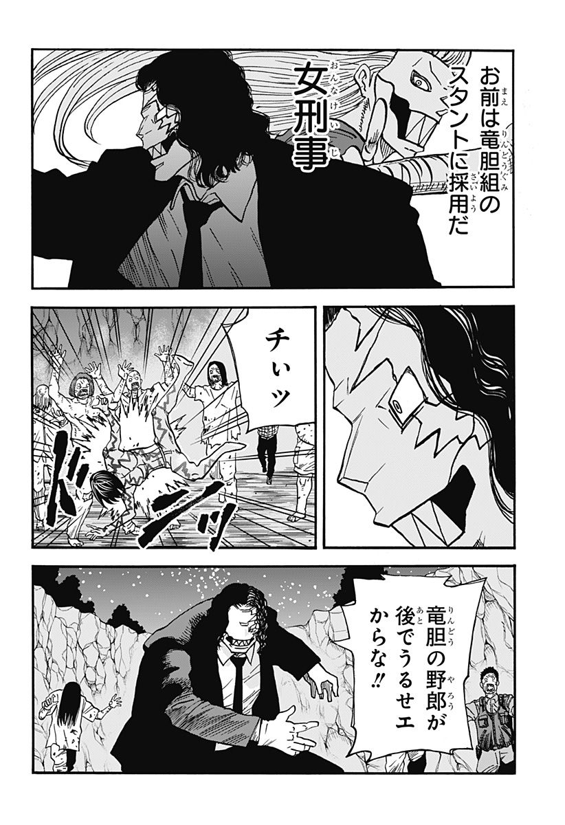 キネマキア 第29話 - Trang 4