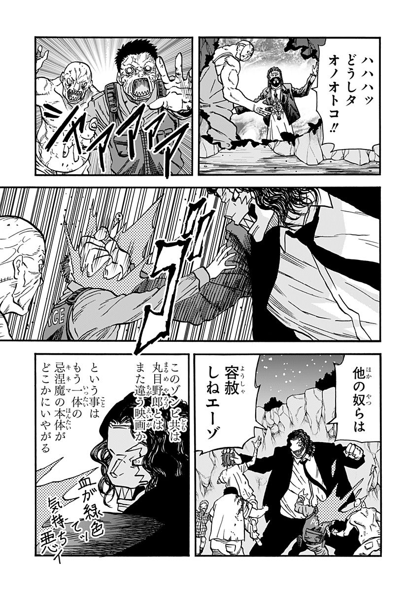 キネマキア 第29話 - Trang 5