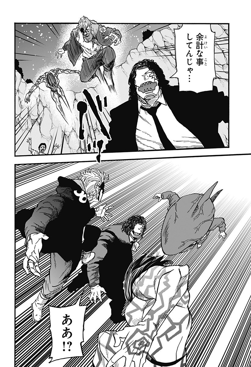 キネマキア 第29話 - Trang 8