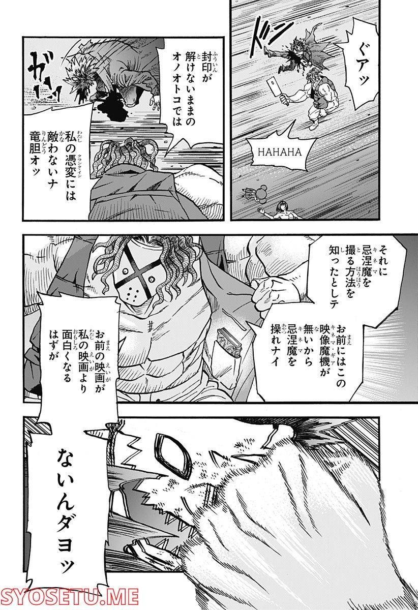 キネマキア 第30話 - Trang 12