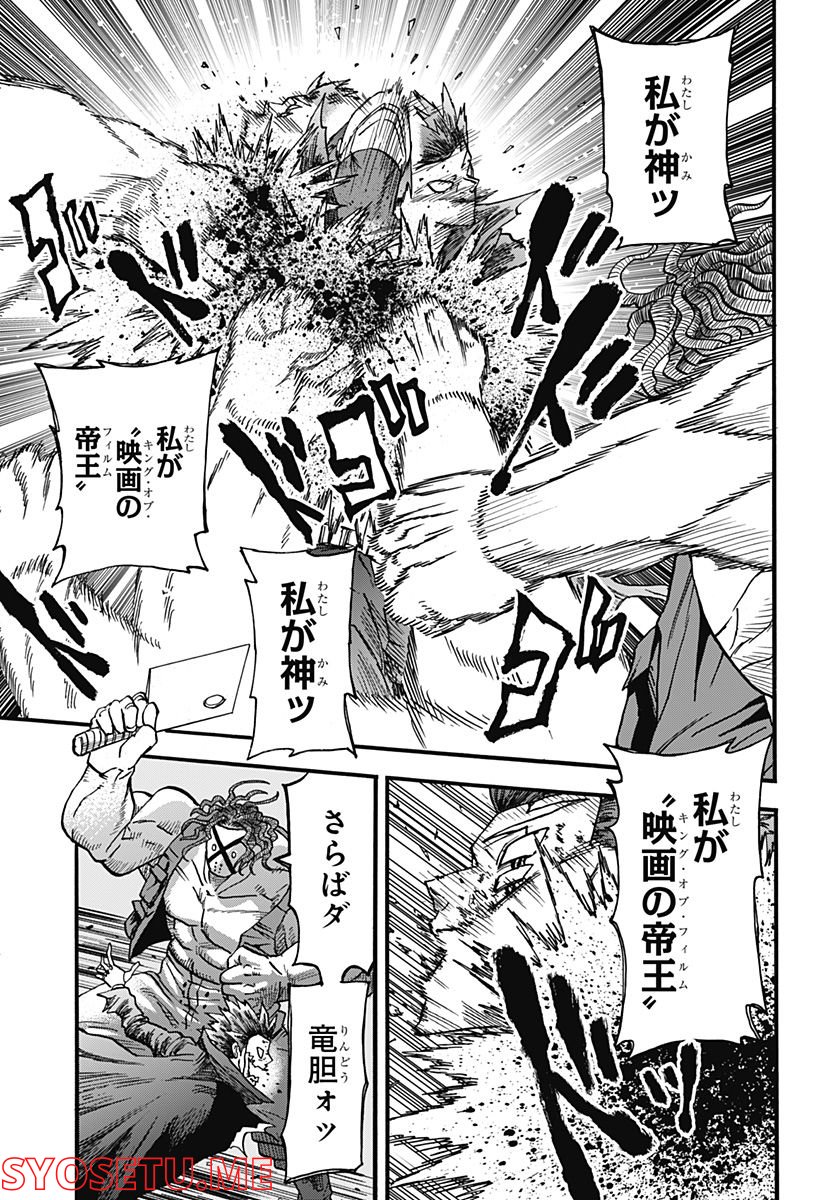 キネマキア 第30話 - Trang 13