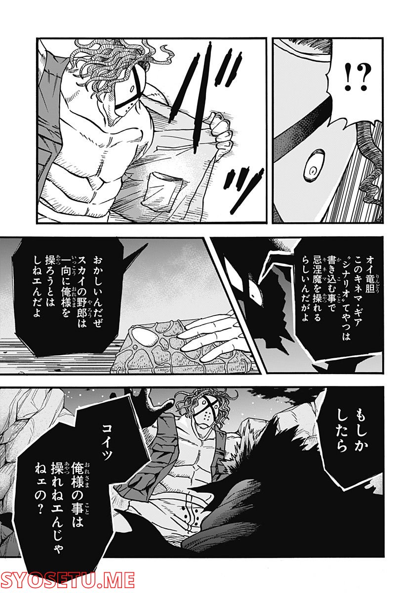 キネマキア 第30話 - Trang 17