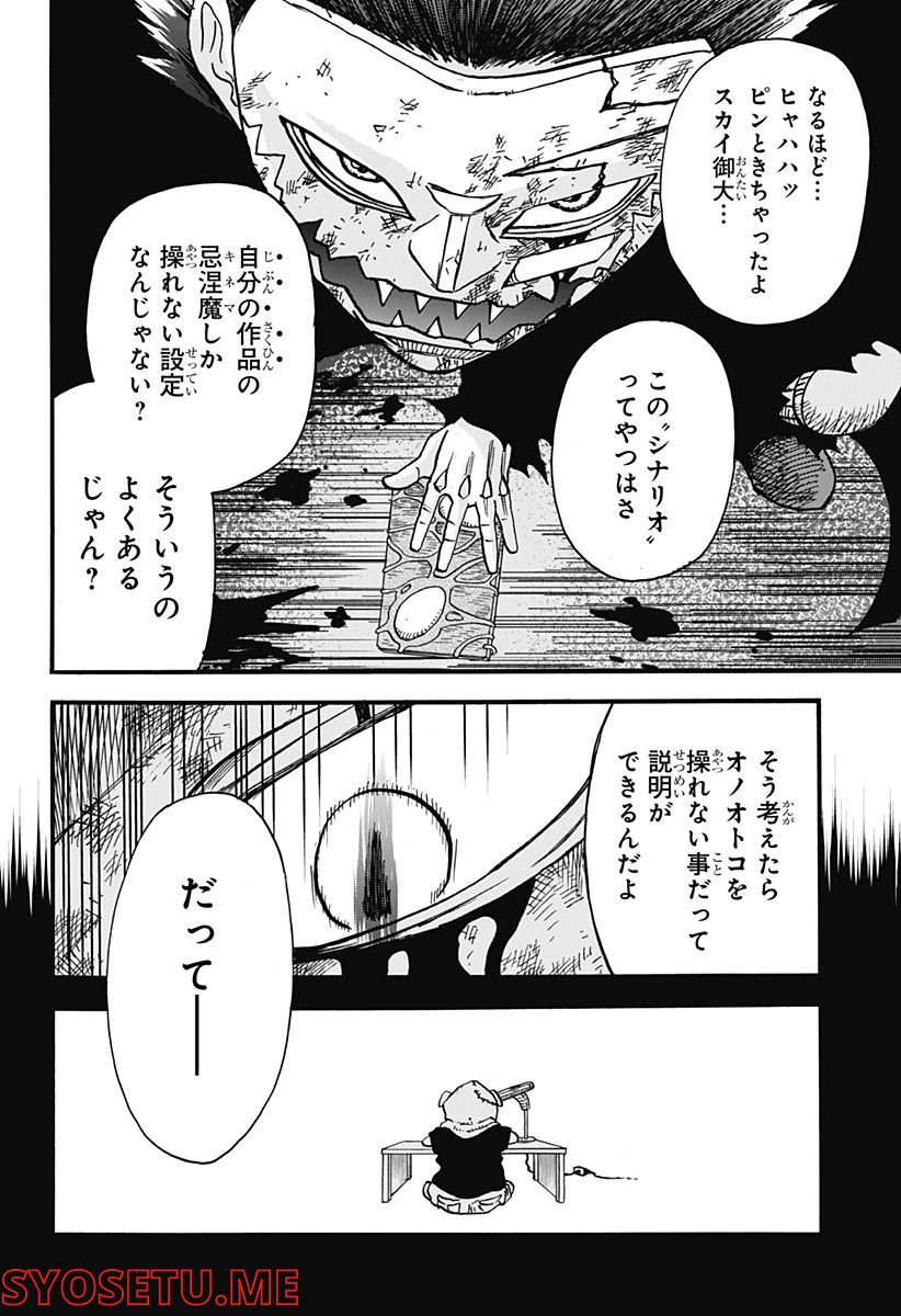 キネマキア 第30話 - Trang 18