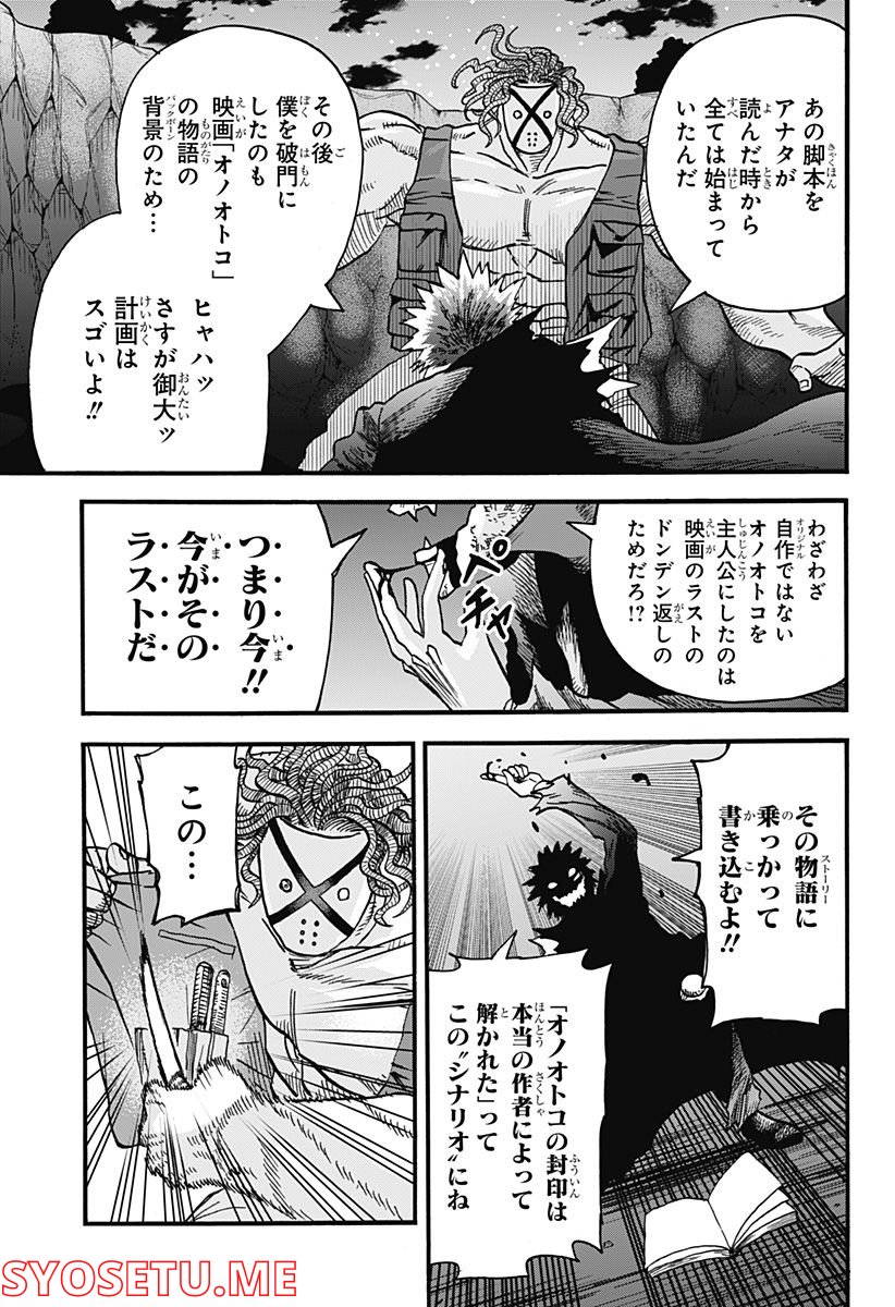 キネマキア 第30話 - Trang 21