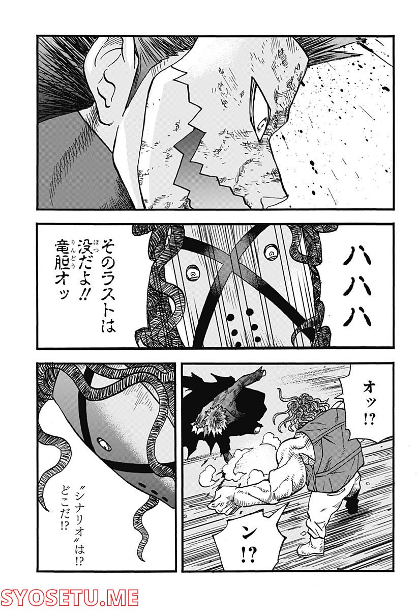 キネマキア 第30話 - Trang 23