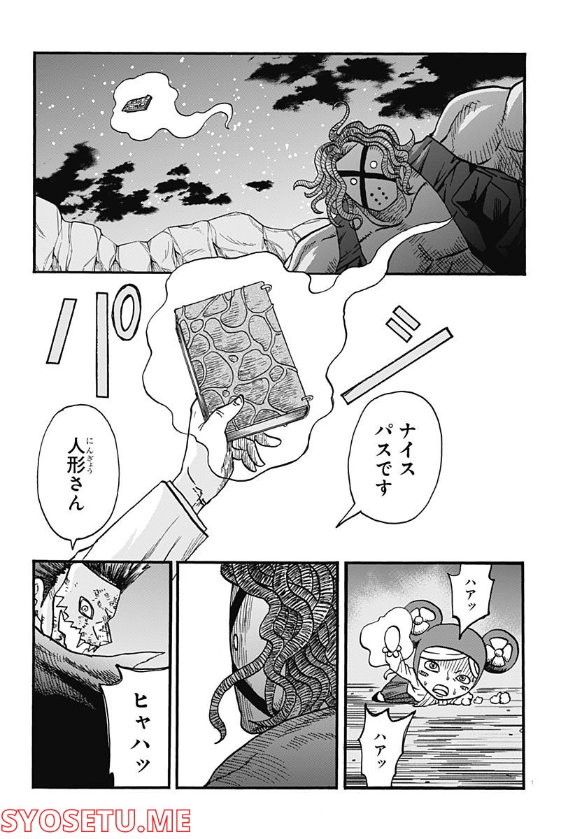 キネマキア 第30話 - Trang 24