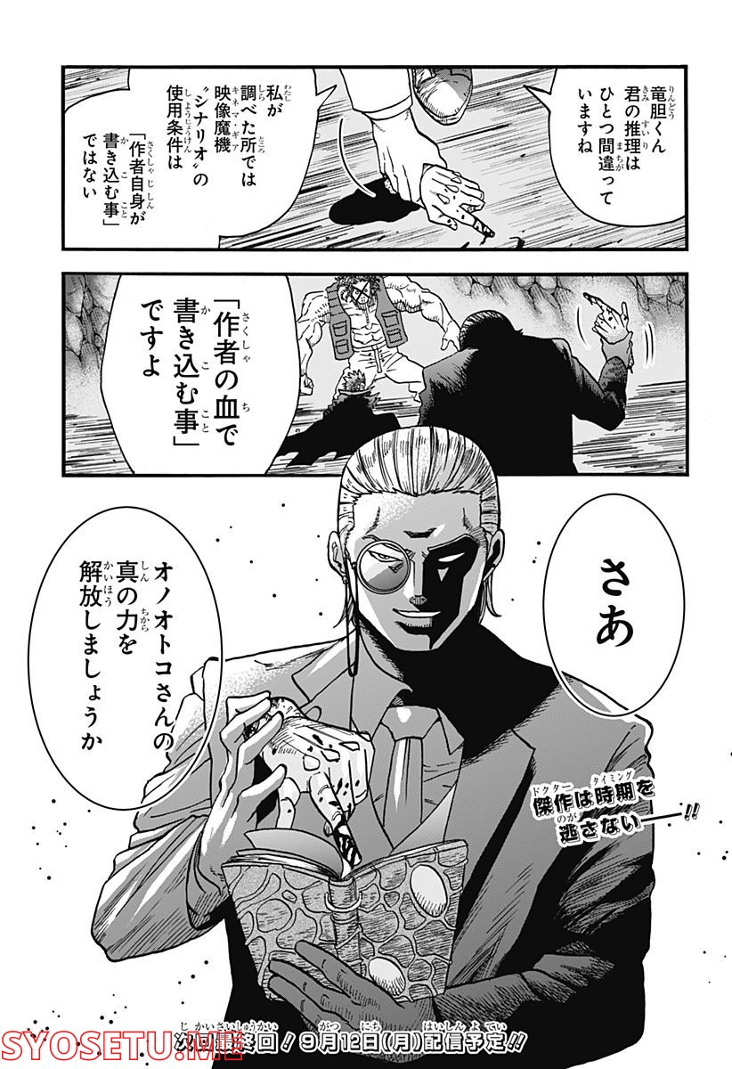 キネマキア 第30話 - Trang 25