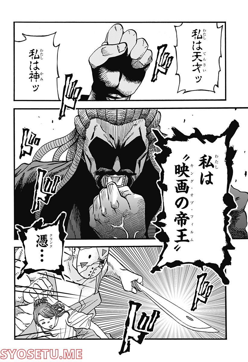 キネマキア 第30話 - Trang 4