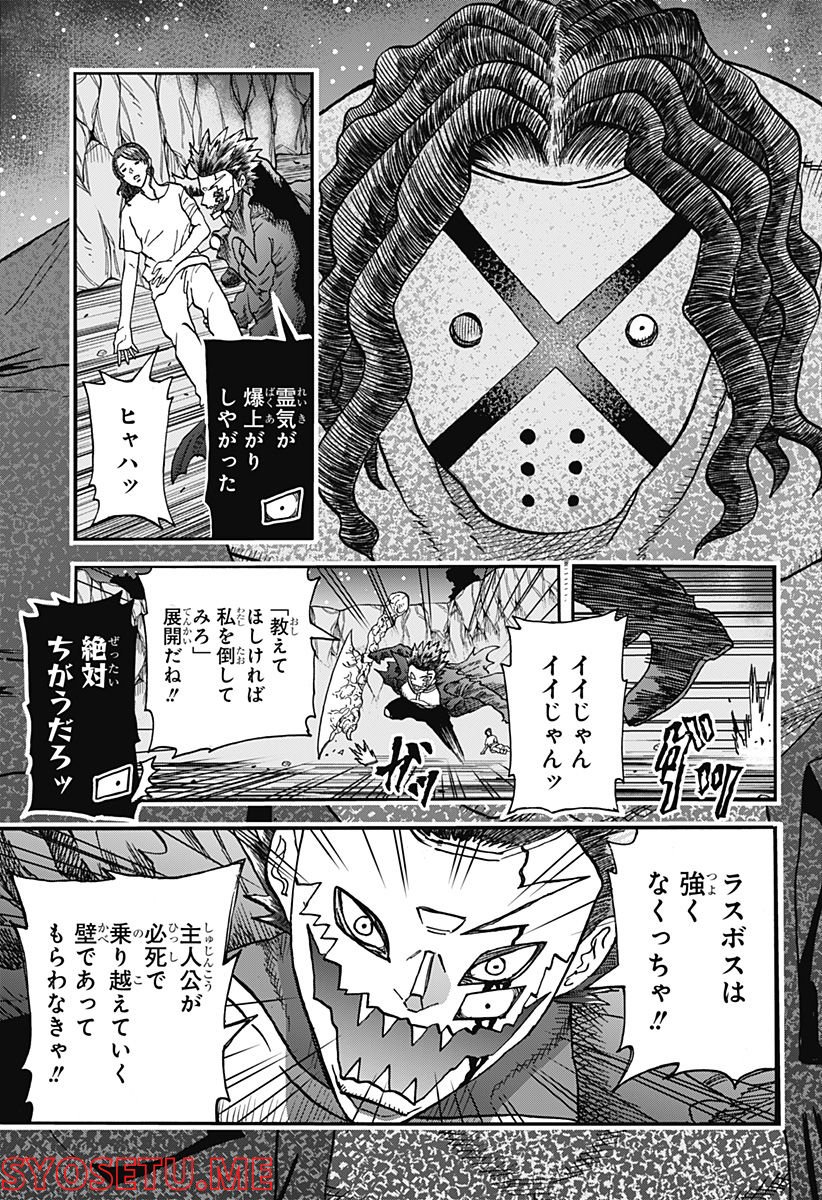 キネマキア 第30話 - Trang 7