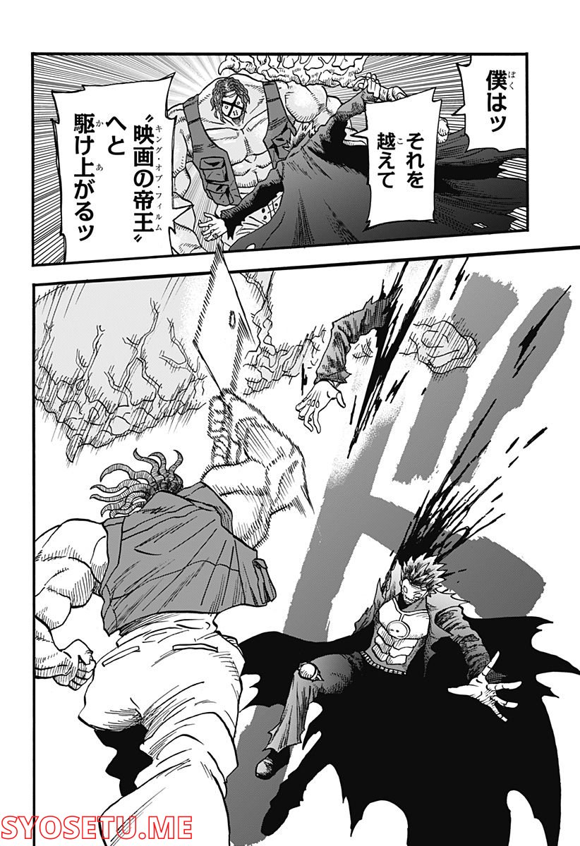 キネマキア 第30話 - Trang 8