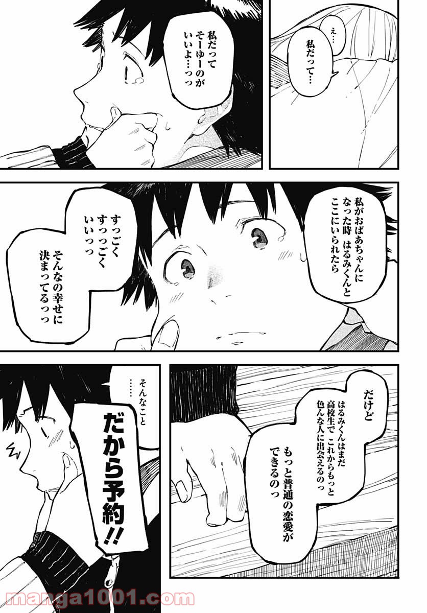 アリスさんちの囲炉裏端 - 第14話 - Page 19