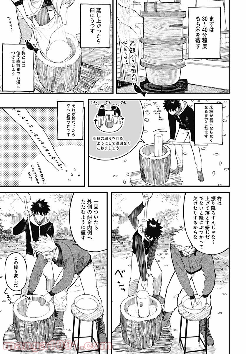 アリスさんちの囲炉裏端 - 第14話 - Page 7