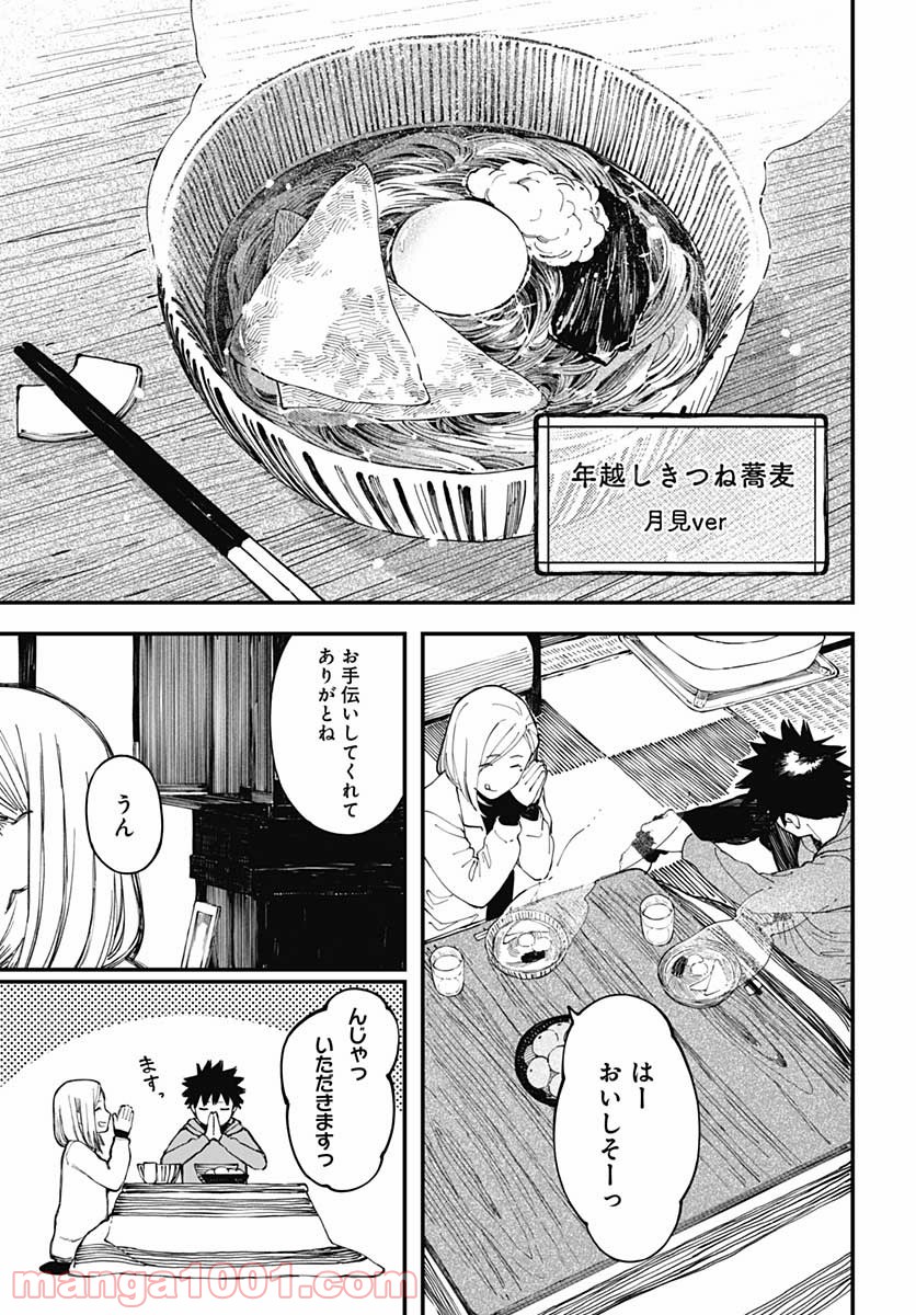 アリスさんちの囲炉裏端 - 第15話 - Page 11