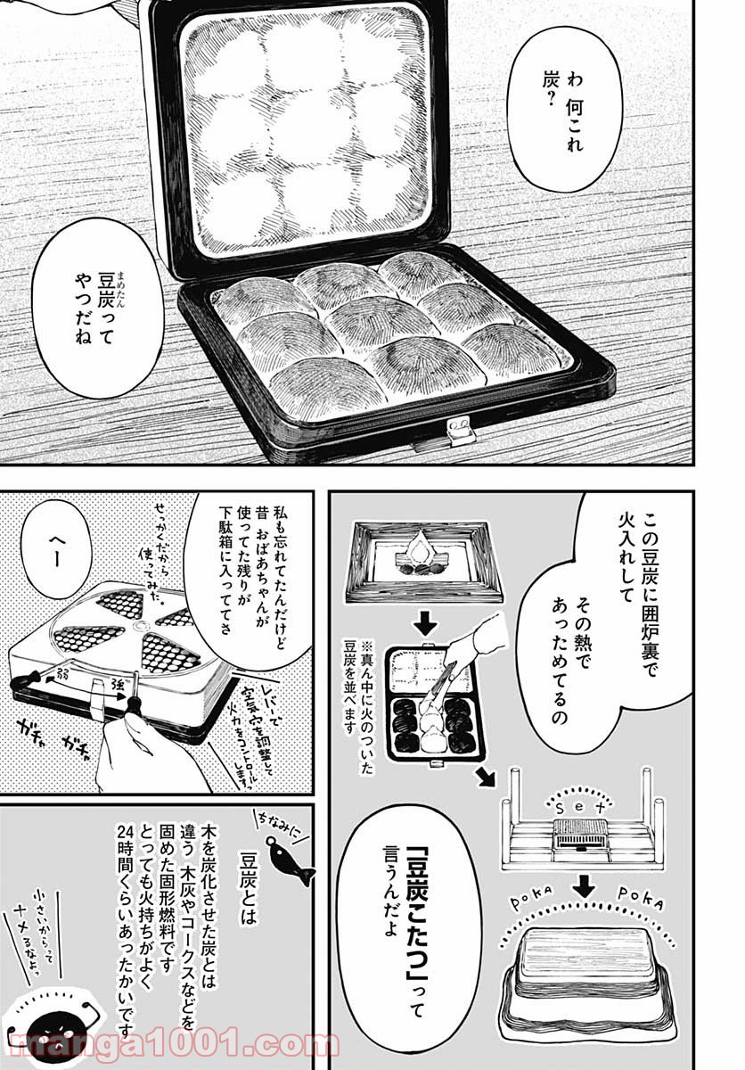 アリスさんちの囲炉裏端 - 第15話 - Page 7