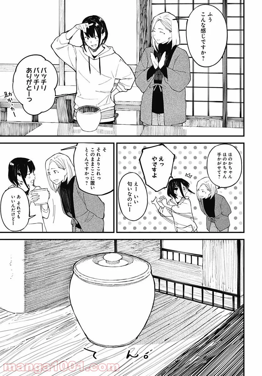 アリスさんちの囲炉裏端 - 第16話 - Page 11