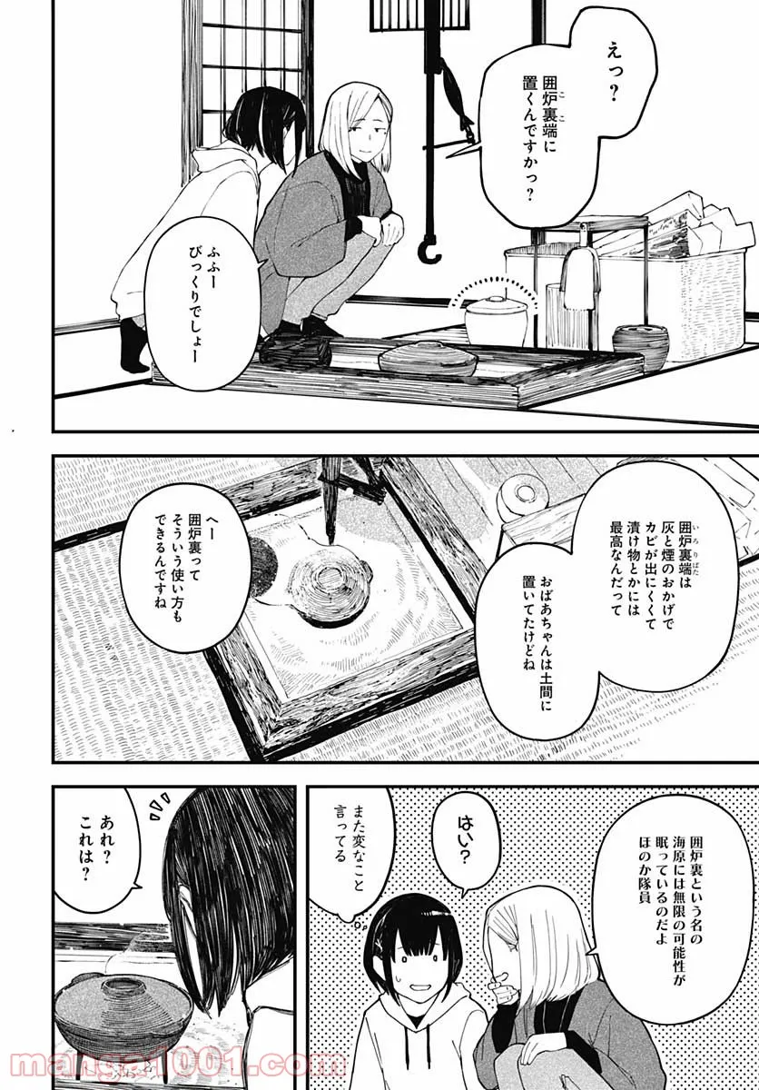 アリスさんちの囲炉裏端 - 第16話 - Page 12