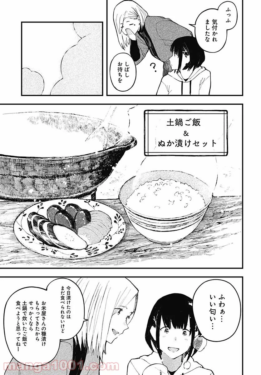 アリスさんちの囲炉裏端 - 第16話 - Page 13