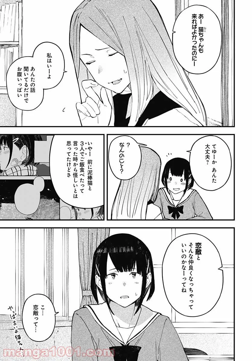 アリスさんちの囲炉裏端 - 第16話 - Page 3