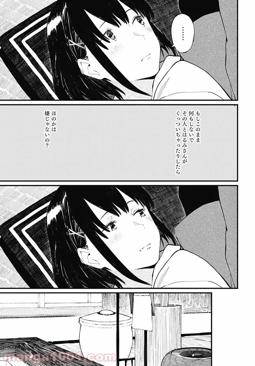 アリスさんちの囲炉裏端 - 第16話 - Page 21