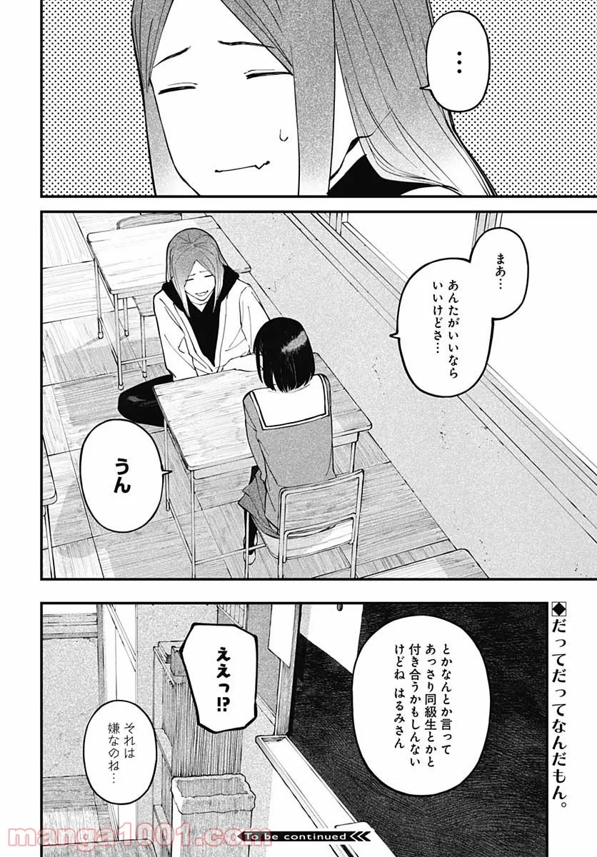 アリスさんちの囲炉裏端 - 第16話 - Page 24