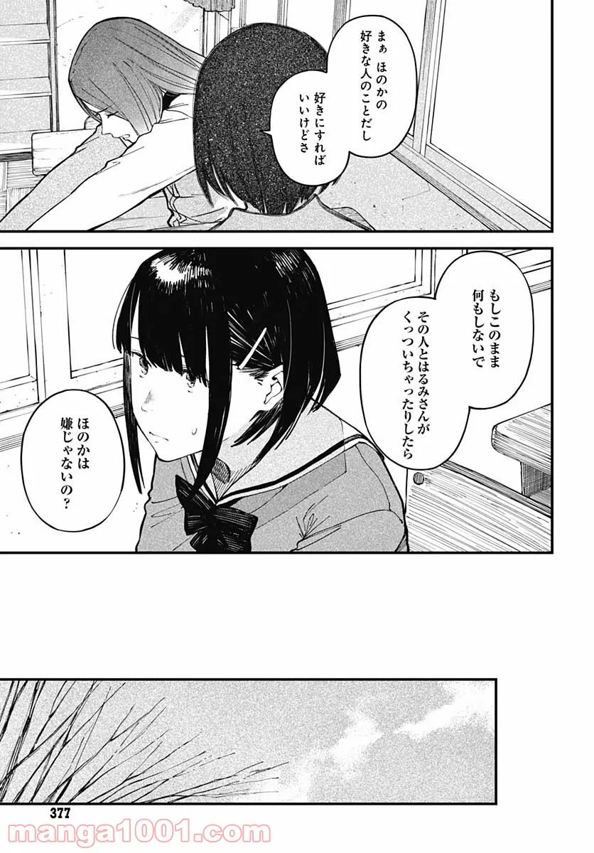 アリスさんちの囲炉裏端 - 第16話 - Page 5