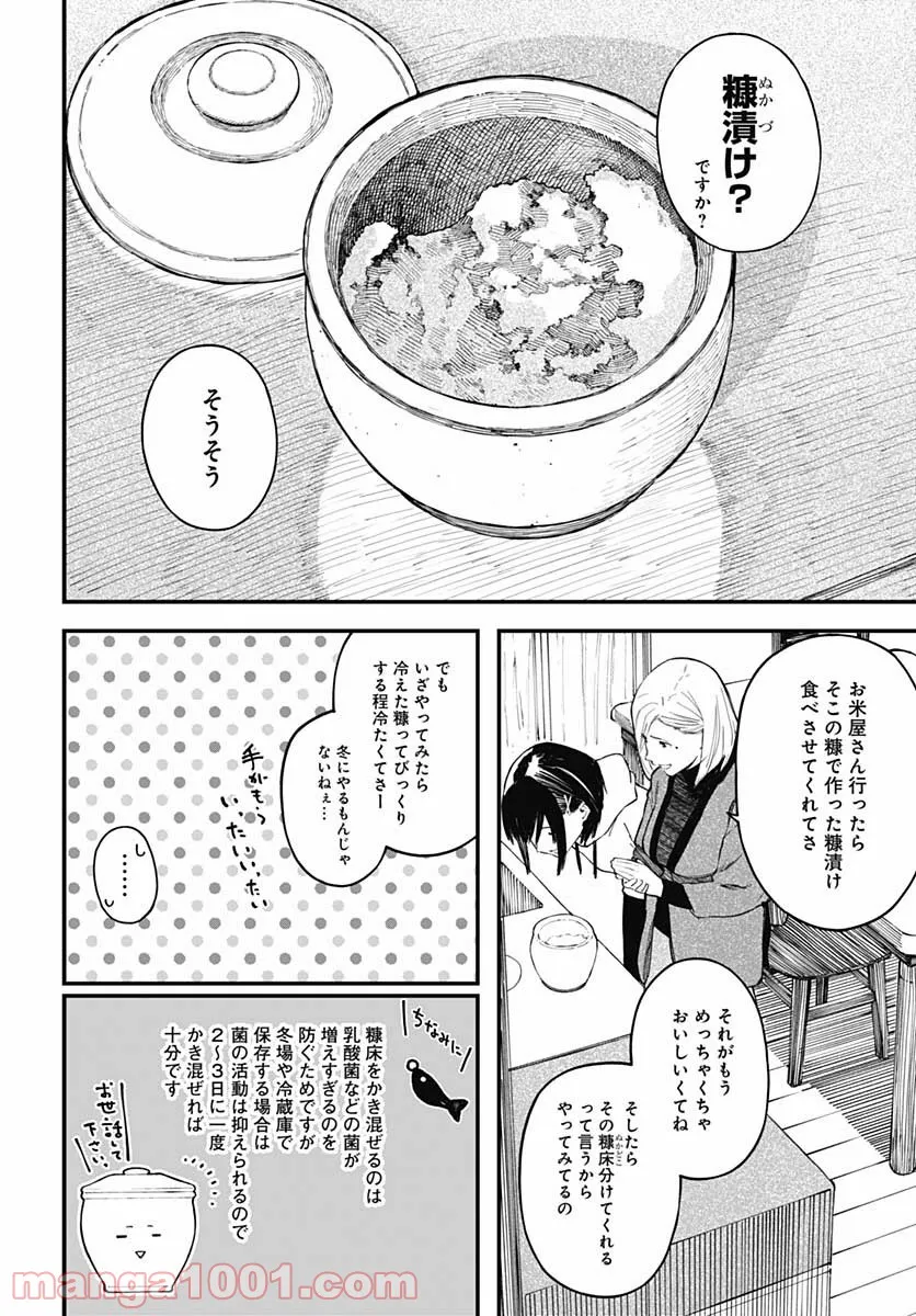 アリスさんちの囲炉裏端 - 第16話 - Page 8